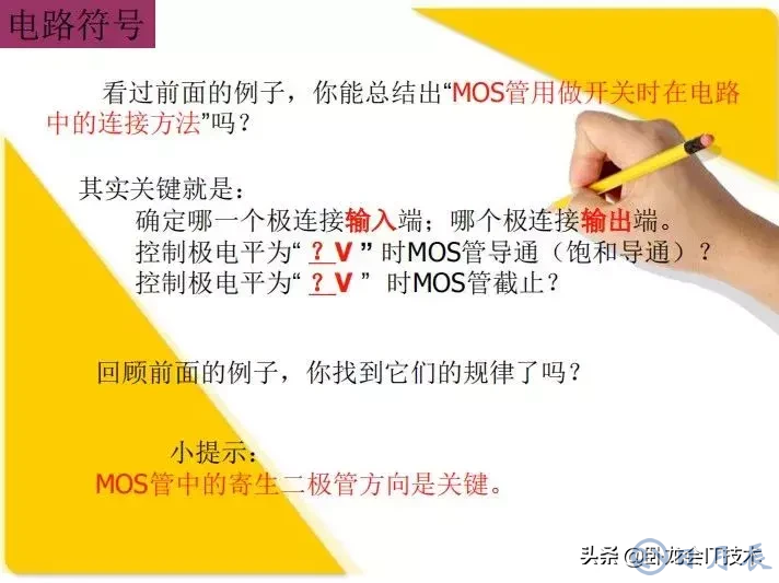 MOS管電路工作原理及詳解！50多張圖揭示一切MOS管電路圖