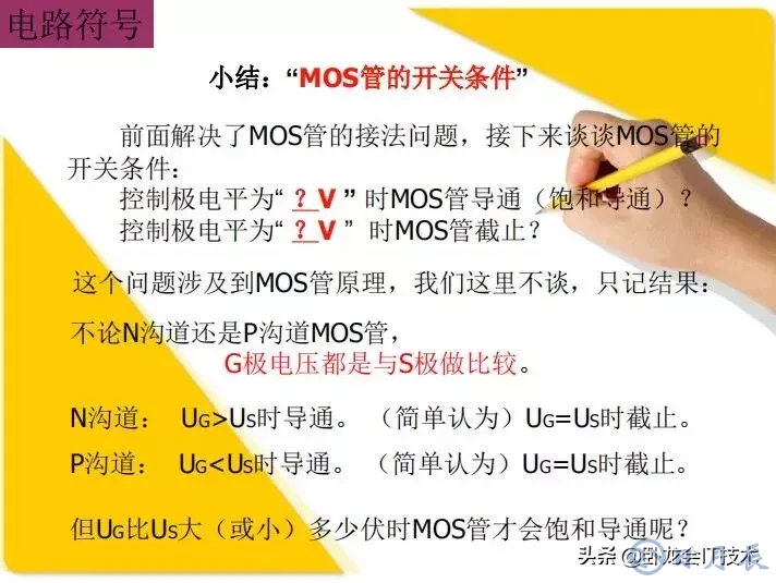 MOS管電路工作原理及詳解！50多張圖揭示一切MOS管電路圖