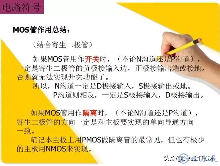 MOS管電路工作原理及詳解！50多張圖揭示一切MOS管電路圖